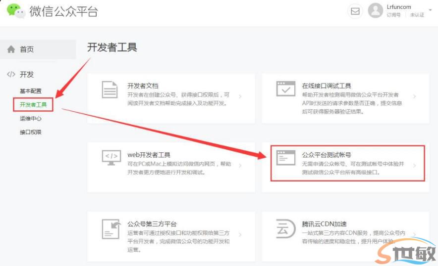 PHP 扫描微信公众号二维码，关注并自动登录网站(图1)