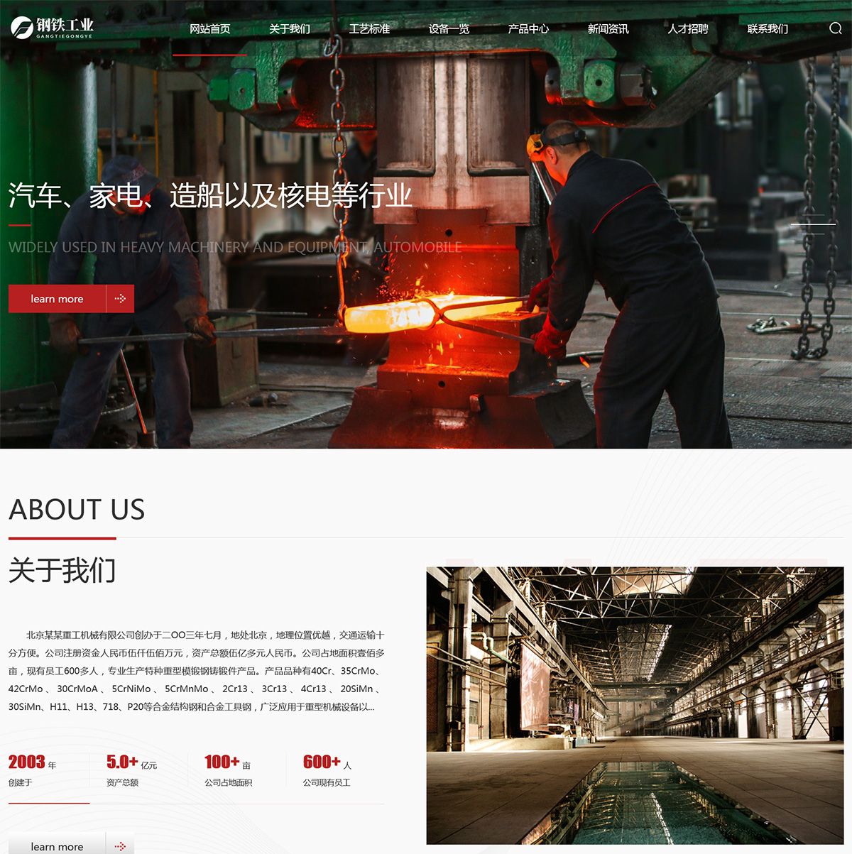 汤阴响应式重工业钢铁网站模板