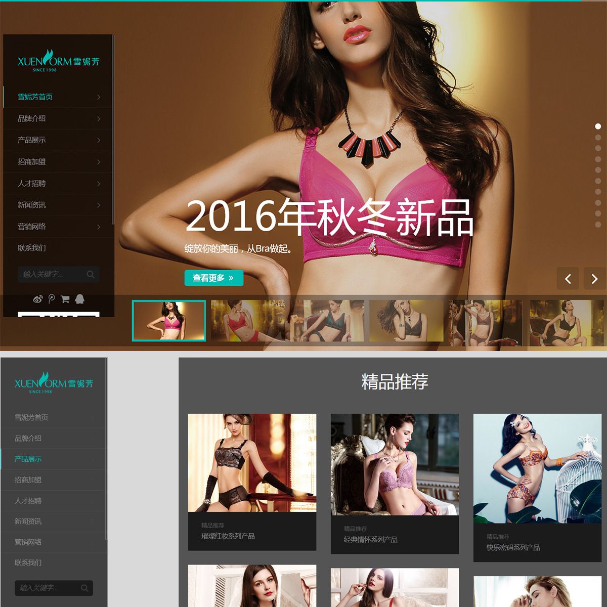 中英双语内衣产品展示网站模板-多语言网站