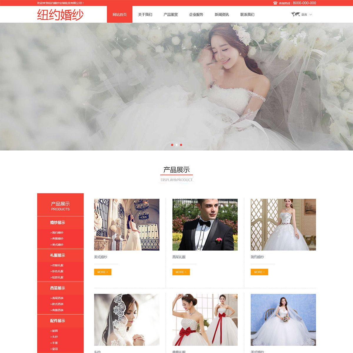 华宁双语纽约婚纱双语响应式网站模板
