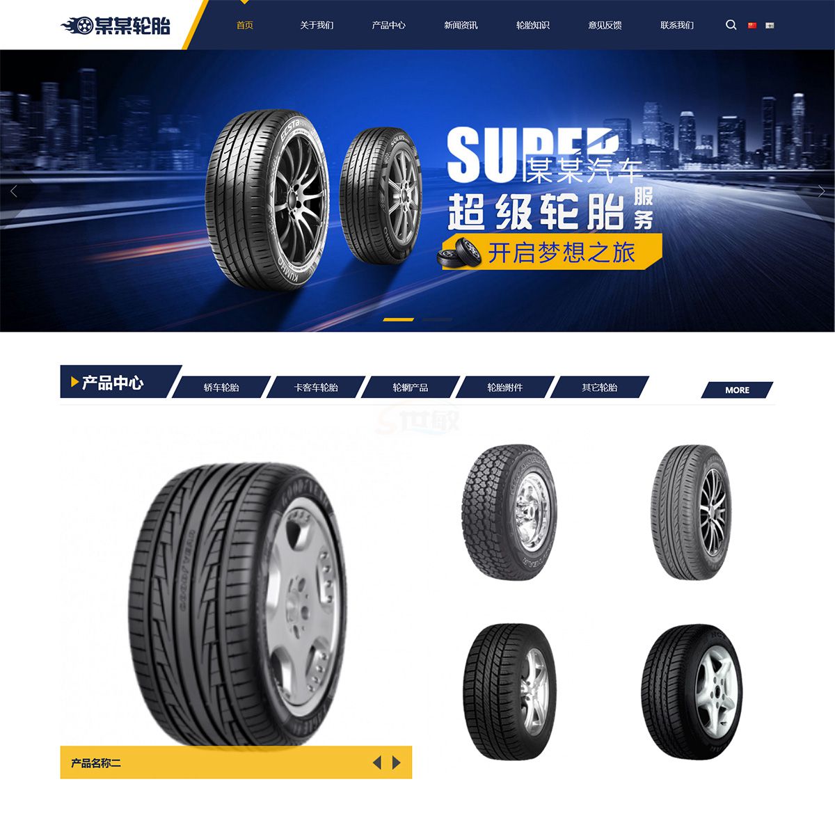 多语言轮胎行业公司网站建设模板-企业官网