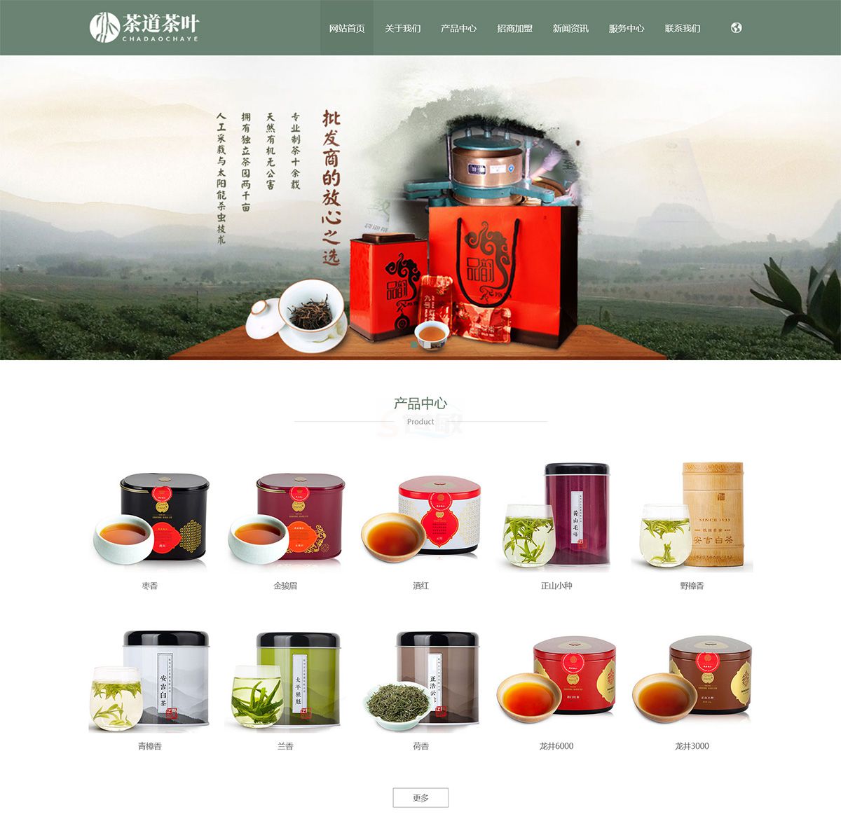 龙泉驿中英双语茶道茶业网站模板