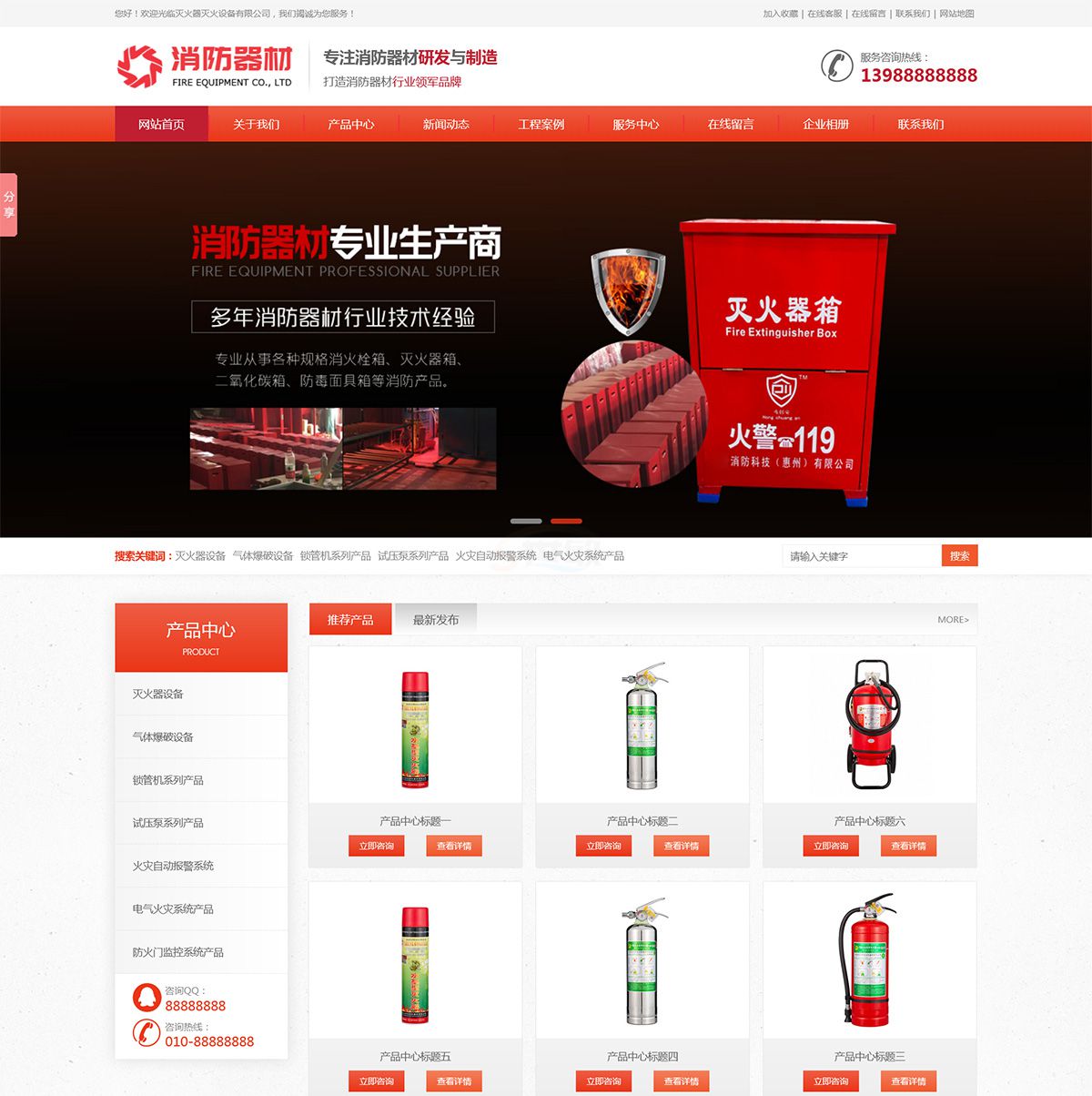 桂东响应式消防器材企业网站模板