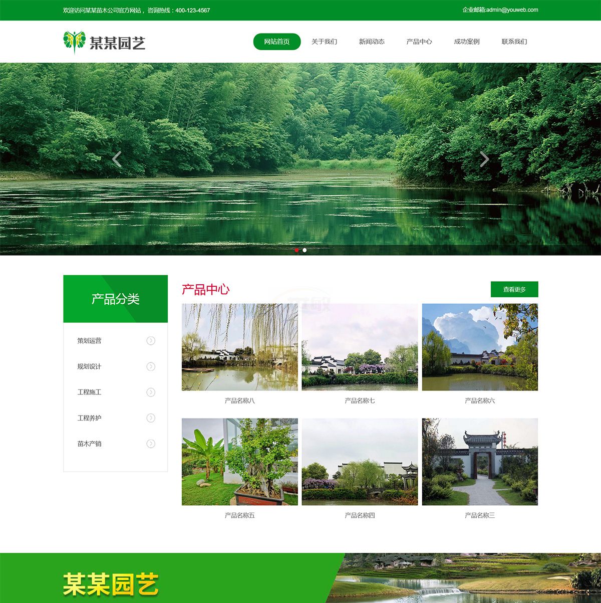 南通响应式苗木园林绿化公司网站模板