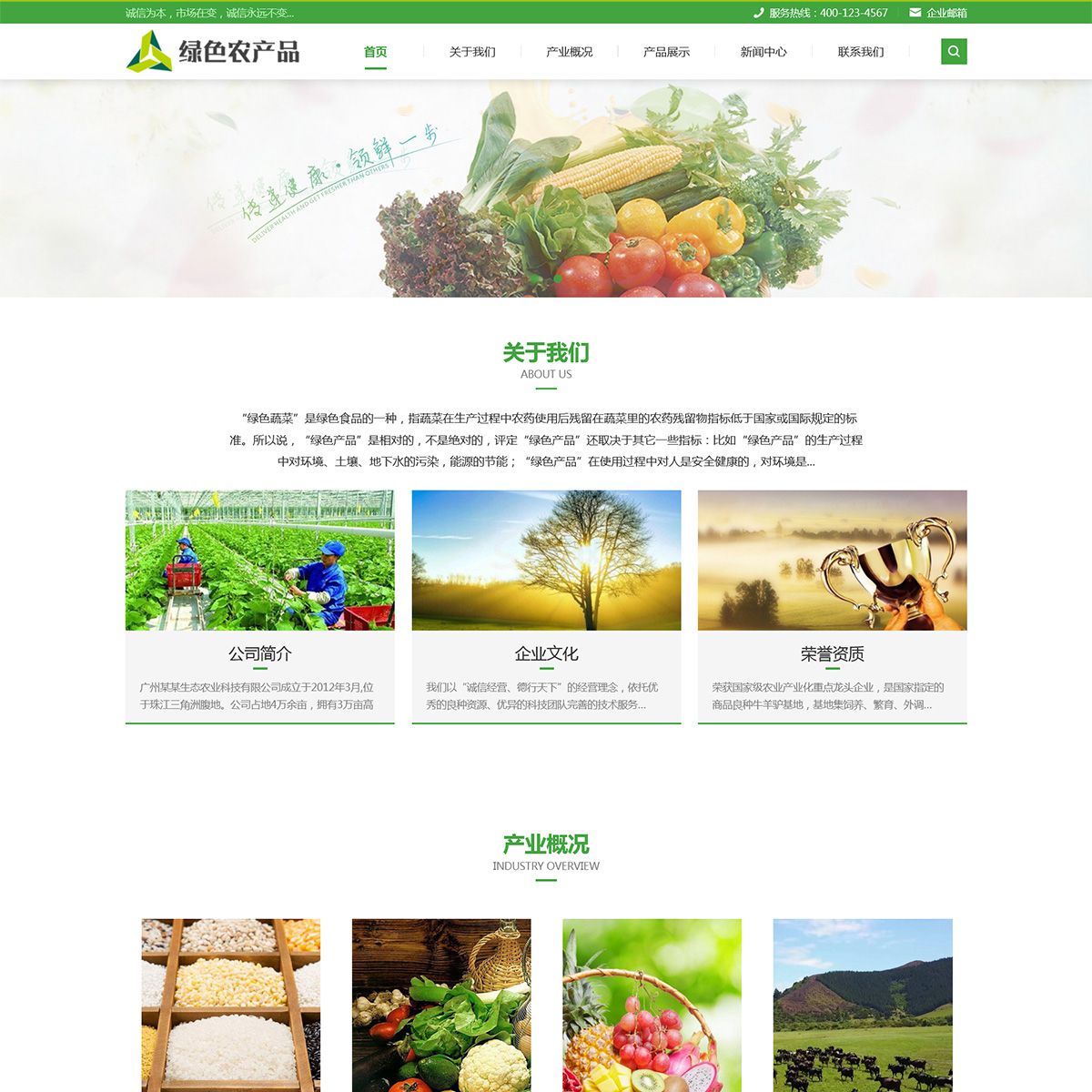 安陆响应式绿色农产品类企业建站模板