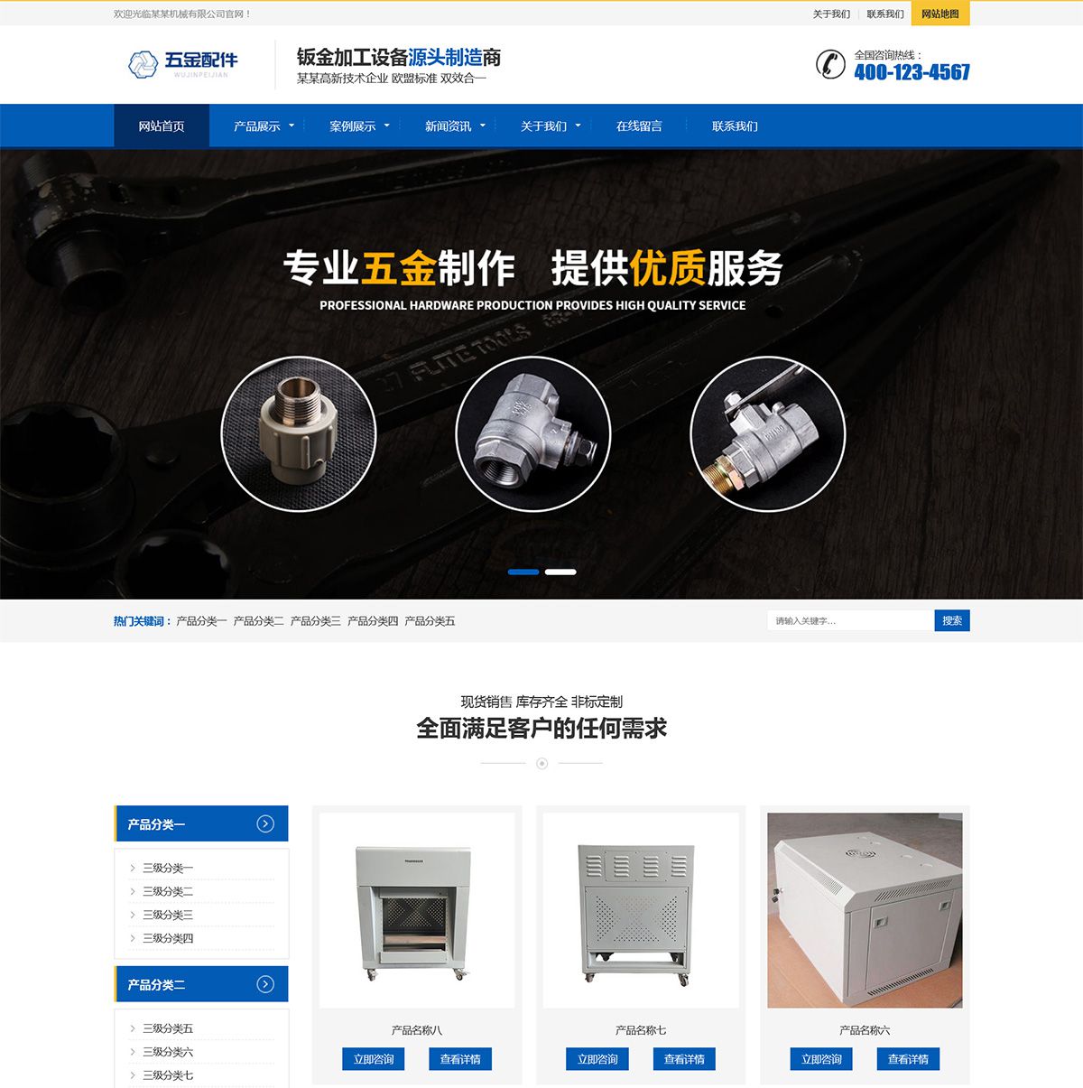 涵江响应式五金紧固件机械设备类企业网站建设模板