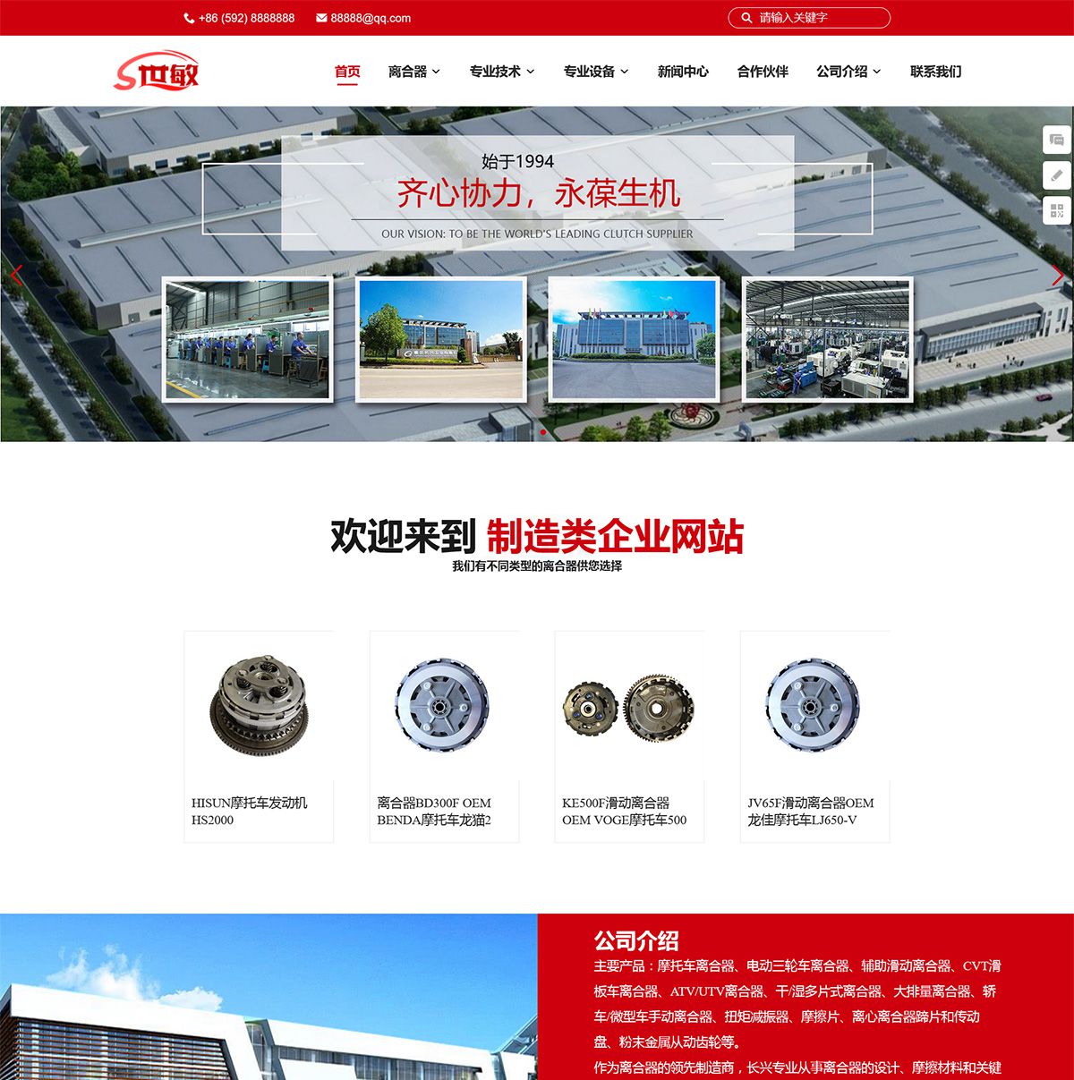 南林响应式离合器制造类企业网站模板