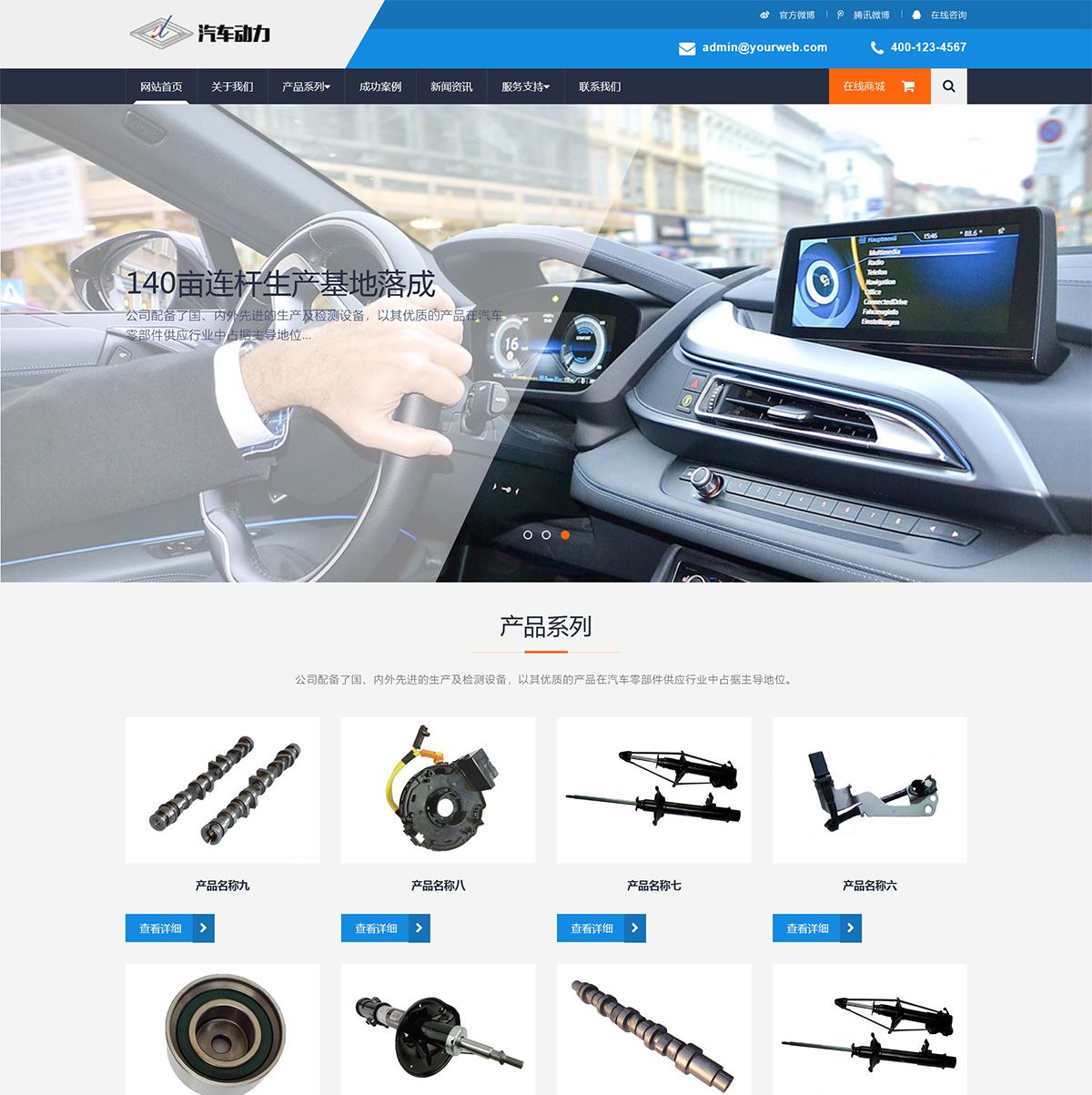 响应式汽车零配件/五金类生产企业网站模板-企业官网