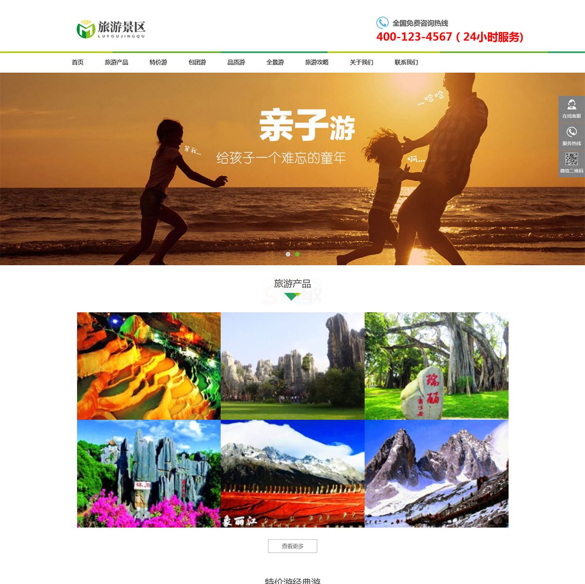 江孜响应式旅游景区旅行行业网站模板