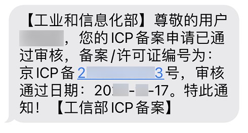 微信公众平台ICP代备案管理系统-微信小程序备案流程(图15)