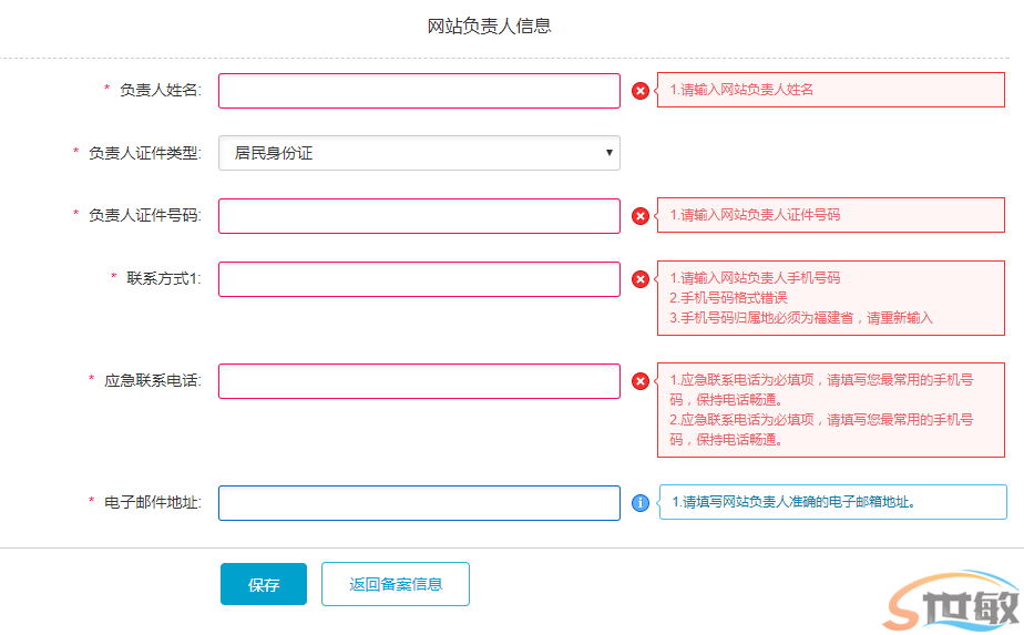 阿里云网站接入备案流程说明(图8)