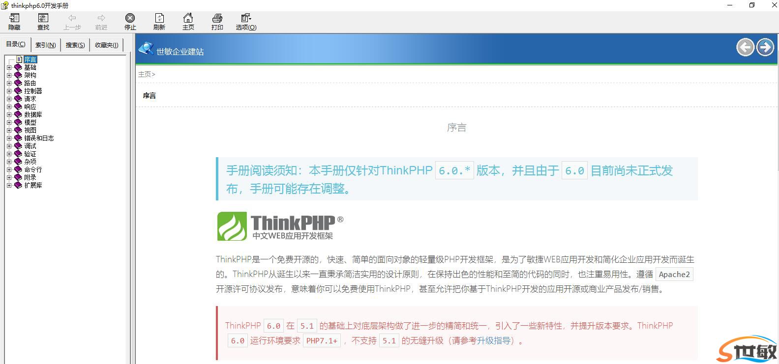 thinkphp 6.0开发手册(1)