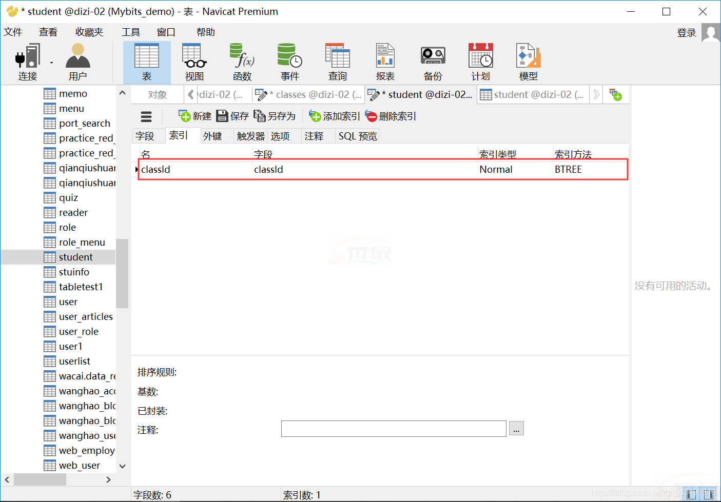 如何使用navicat给两张Mysql表创建关联主外键(2)