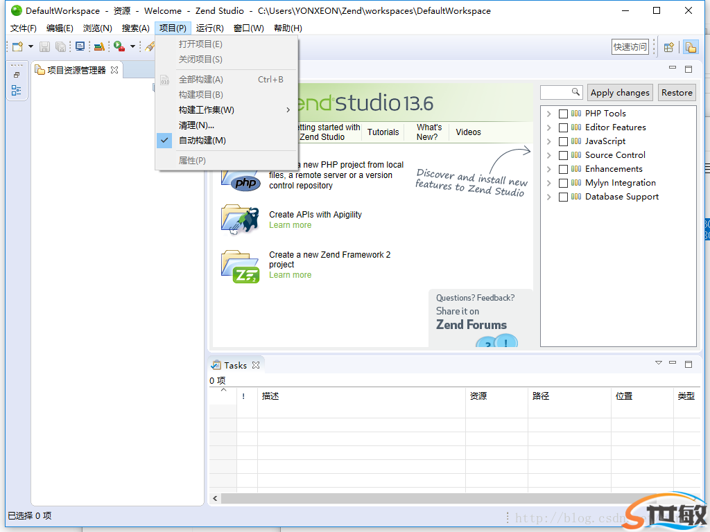 zend studio 13.6.1 安装+破解+汉化(图10)